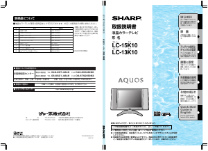 説明書 シャープ AQUOS LC-15K10 液晶テレビ