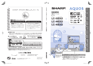 説明書 シャープ AQUOS LC-46DX2 液晶テレビ
