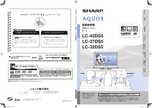 説明書 シャープ AQUOS LC-42DS5 液晶テレビ
