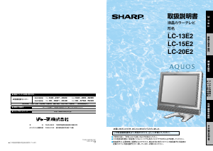 説明書 シャープ AQUOS LC-15E2 液晶テレビ