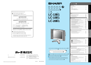 説明書 シャープ AQUOS LC-13B1 液晶テレビ