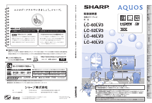 説明書 シャープ AQUOS LC-52LV3 液晶テレビ