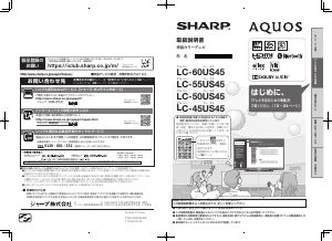 説明書 シャープ AQUOS LC-45US45 液晶テレビ