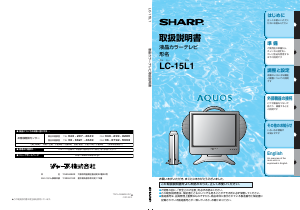 説明書 シャープ AQUOS LC-15L1 液晶テレビ