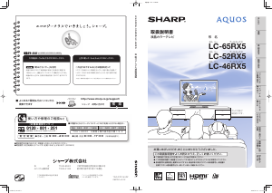 説明書 シャープ AQUOS LC-46RX5 液晶テレビ