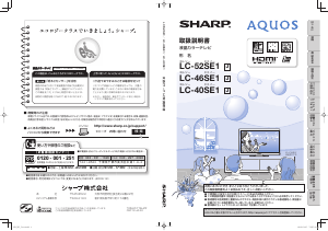 説明書 シャープ AQUOS LC-46SE1 液晶テレビ