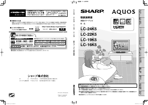 説明書 シャープ AQUOS LC-19K5 液晶テレビ