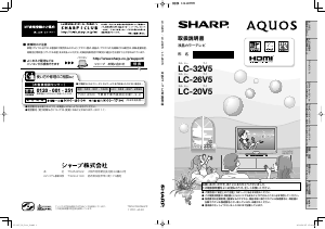 説明書 シャープ AQUOS LC-20V5 液晶テレビ