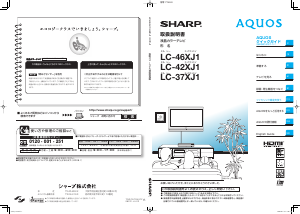 説明書 シャープ AQUOS LC-42XJ1 液晶テレビ