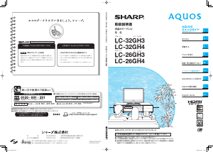 説明書 シャープ AQUOS LC-26GH4 液晶テレビ