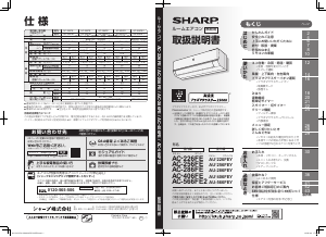 説明書 シャープ AC-256FE エアコン