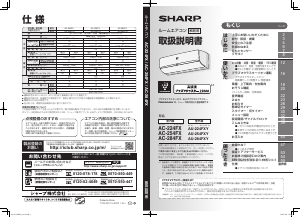 説明書 シャープ AC-224FX エアコン