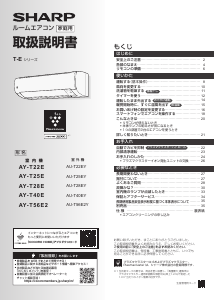 説明書 シャープ AY-T56E2 エアコン