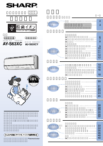 説明書 シャープ AY-S63XC エアコン