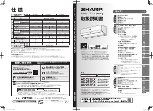 説明書 シャープ AC-257FX エアコン