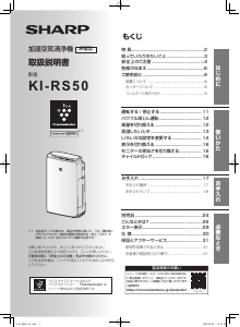 説明書 シャープ KI-RS50 空気洗浄器