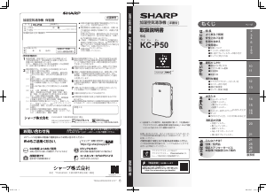 説明書 シャープ KC-P50 空気洗浄器