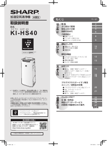 説明書 シャープ KI-HS40 空気洗浄器
