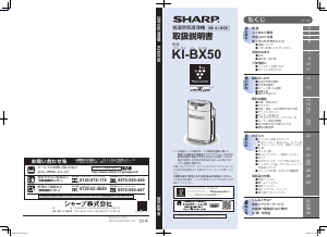 説明書 シャープ KI-BX50 空気洗浄器