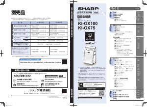 説明書 シャープ KI-GX75 空気洗浄器