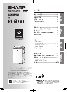 説明書 シャープ KI-M851 空気洗浄器