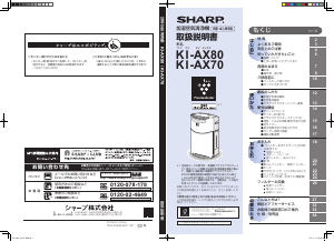 説明書 シャープ KI-AX70 空気洗浄器