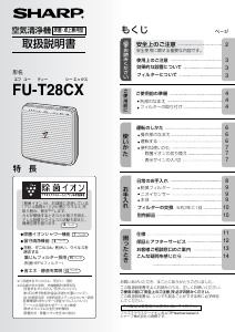 説明書 シャープ FU-T28CX 空気洗浄器