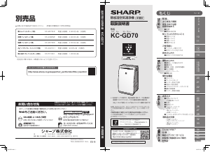 説明書 シャープ KC-GD70 空気洗浄器