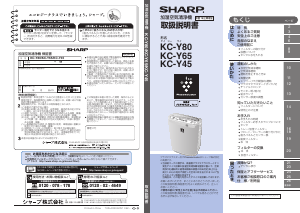 説明書 シャープ KC-Y80 空気洗浄器