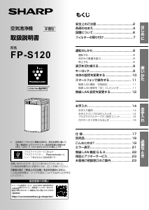 説明書 シャープ FP-S120 空気洗浄器