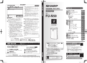 説明書 シャープ FU-N50 空気洗浄器