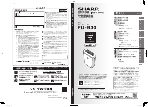 説明書 シャープ FU-B30 空気洗浄器