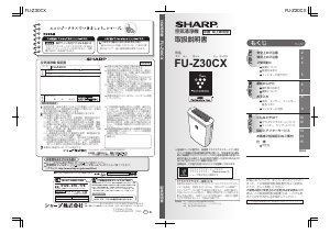 説明書 シャープ FU-Z30CX 空気洗浄器
