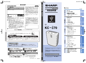 説明書 シャープ KC-C70 空気洗浄器