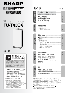 説明書 シャープ FU-T43CX 空気洗浄器