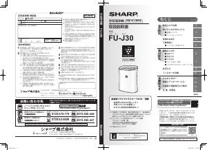 説明書 シャープ FU-J30 空気洗浄器