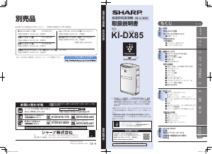 説明書 シャープ KI-DX85 空気洗浄器