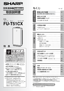 説明書 シャープ FU-T51CX 空気洗浄器