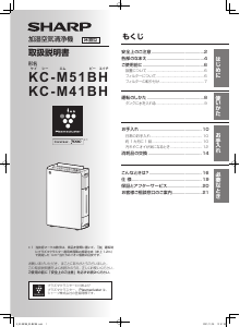 説明書 シャープ KC-M51BH 空気洗浄器