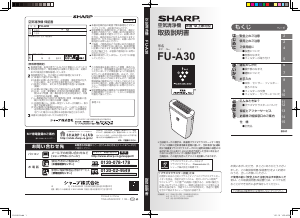 説明書 シャープ FU-A30 空気洗浄器