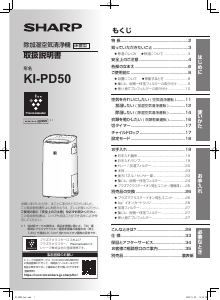 説明書 シャープ KI-PD50 空気洗浄器