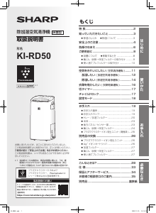 説明書 シャープ KI-RD50 空気洗浄器