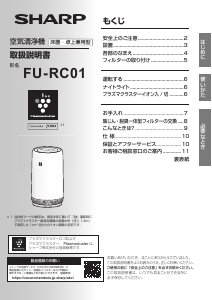 説明書 シャープ FU-RC01 空気洗浄器