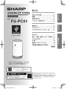 説明書 シャープ FU-PC01 空気洗浄器