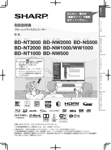 説明書 シャープ BD-WW1000 ブルーレイプレイヤー