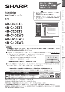 説明書 シャープ 4B-C20EW3 ブルーレイプレイヤー