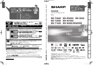 説明書 シャープ BD-T3600 ブルーレイプレイヤー