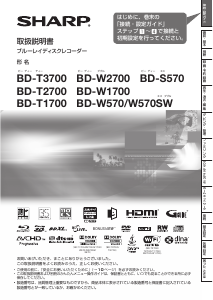 説明書 シャープ BD-T2700 ブルーレイプレイヤー