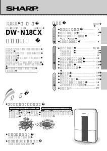 説明書 シャープ DW-N18CX 除湿機
