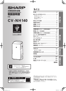 説明書 シャープ CV-NH140 除湿機